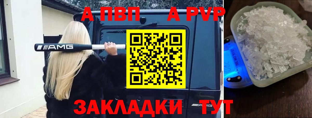 A-PVP мука Туапсе