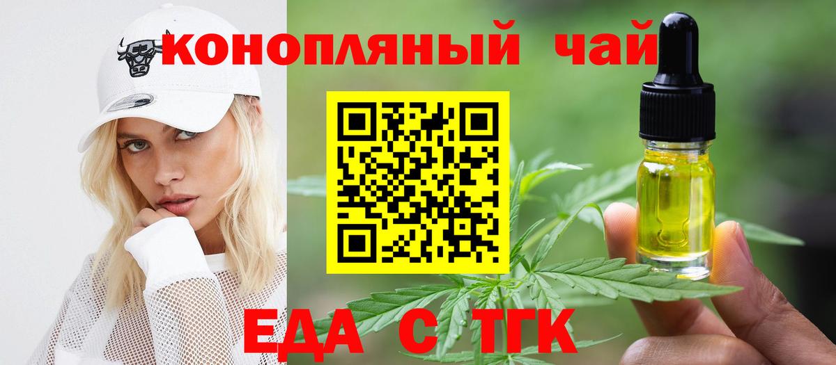 Cannafood конопля  Вход с VPN  Туапсе 