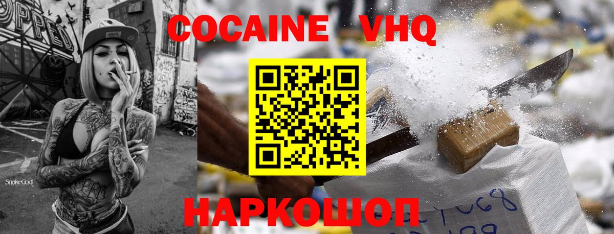 КОКАИН VHQ Туапсе