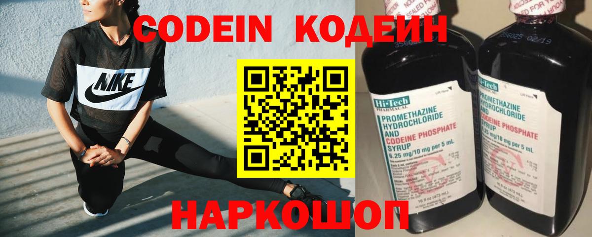 Кодеин напиток Lean (лин)  Кодеин напиток Lean (лин)  Туапсе  Вход с VPN 