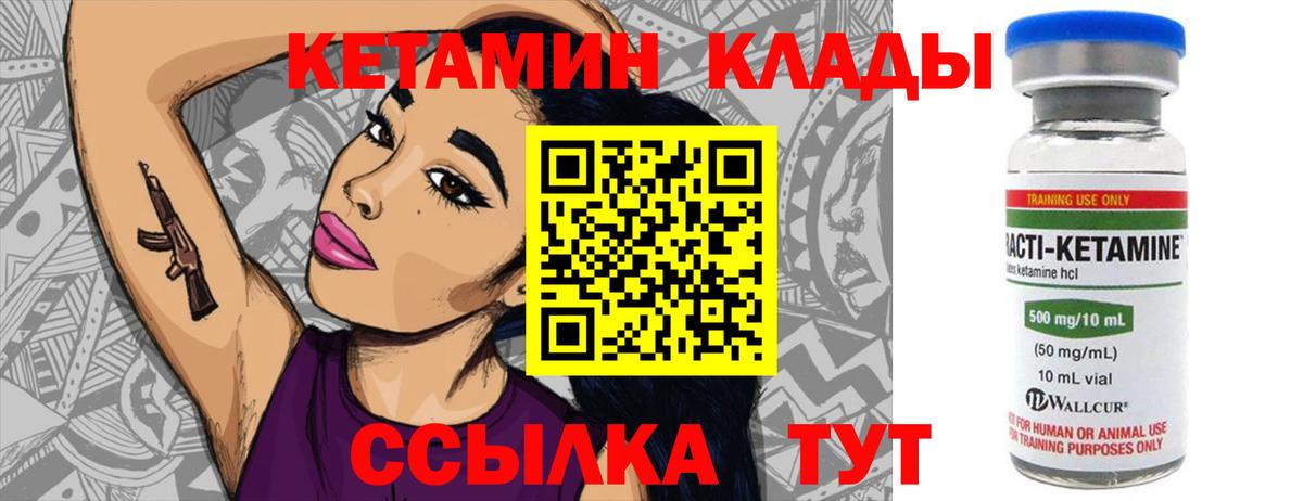 КЕТАМИН ketamine  Вход с VPN  Туапсе 
