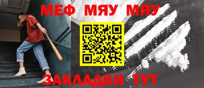 мяу мяу кристалл Бузулук