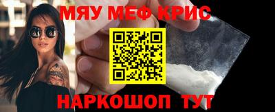 мяу мяу кристалл Бузулук