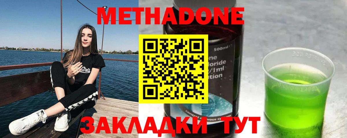 Метадон мёд Туапсе